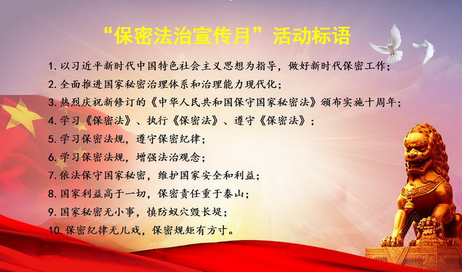 水利厅——“保密法治宣传月”活动标语5.15.jpg