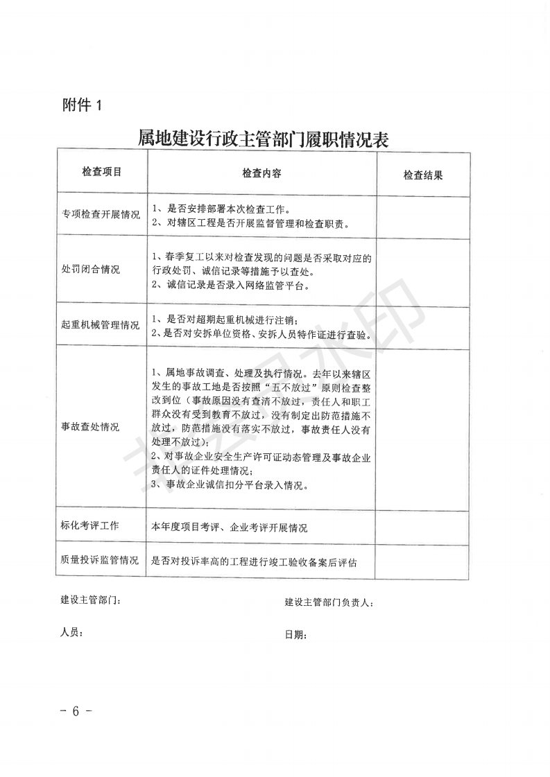 自治区住房和城乡建设厅关于开展全区城市建筑施工安全专项整治工作的通知_05.png