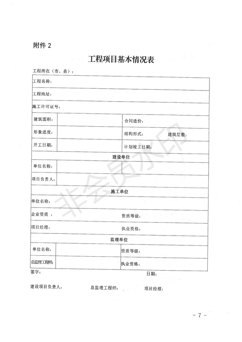 自治区住房和城乡建设厅关于开展全区城市建筑施工安全专项整治工作的通知_06.png