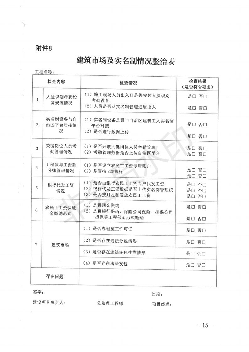自治区住房和城乡建设厅关于开展全区城市建筑施工安全专项整治工作的通知_14.png